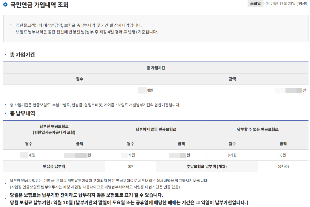 가입내역 조회 화면