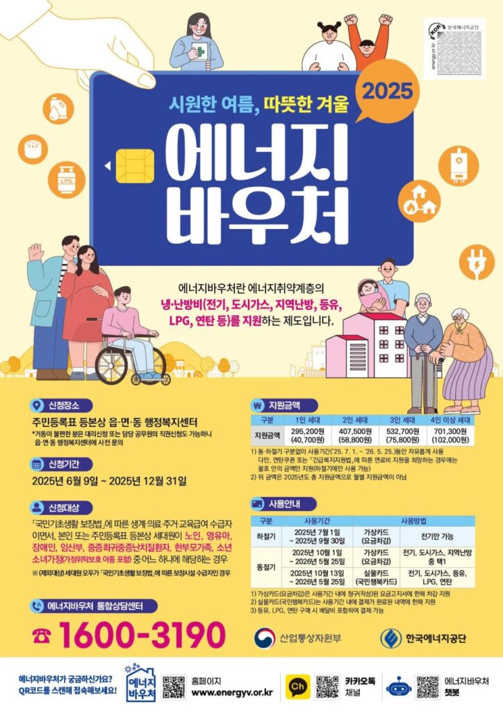 기초생활수급자 에너지바우처